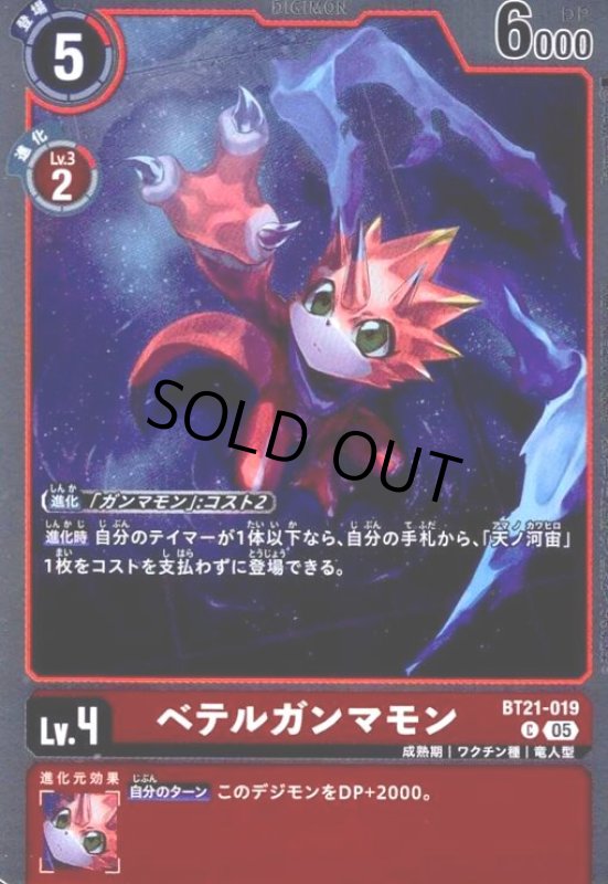 画像1: ベテルガンマモン(C/パラレル)(BT21-019) (1)