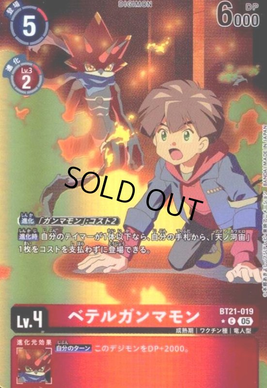 画像1: ベテルガンマモン(★C/パラレル)(BT21-019) (1)