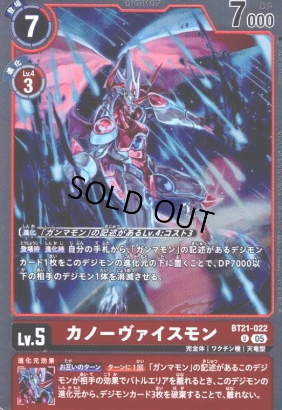 画像1: カノーヴァイスモン(U/パラレル)(BT21-022) (1)