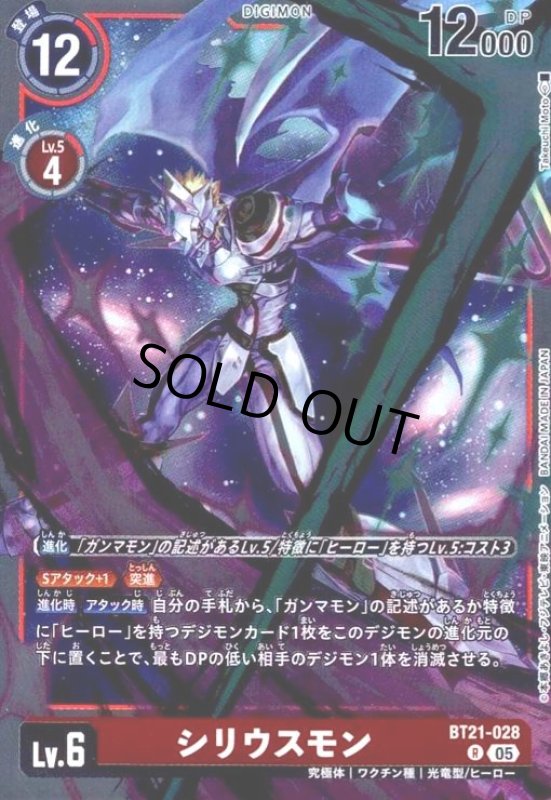 画像1: シリウスモン(R/パラレル)(BT21-028) (1)