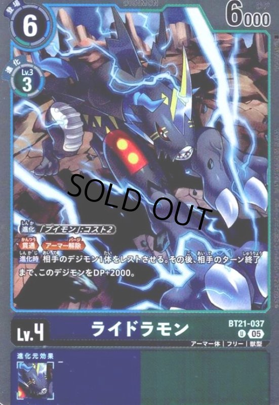 画像1: ライドラモン(U/パラレル)(BT21-037) (1)