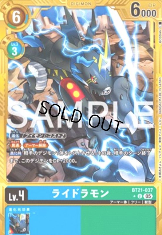 画像1: ライドラモン(★U/パラレル)(BT21-037) (1)
