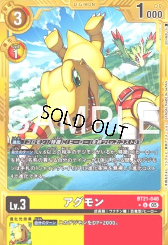 画像1: アグモン(★U/パラレル)(BT21-040) (1)