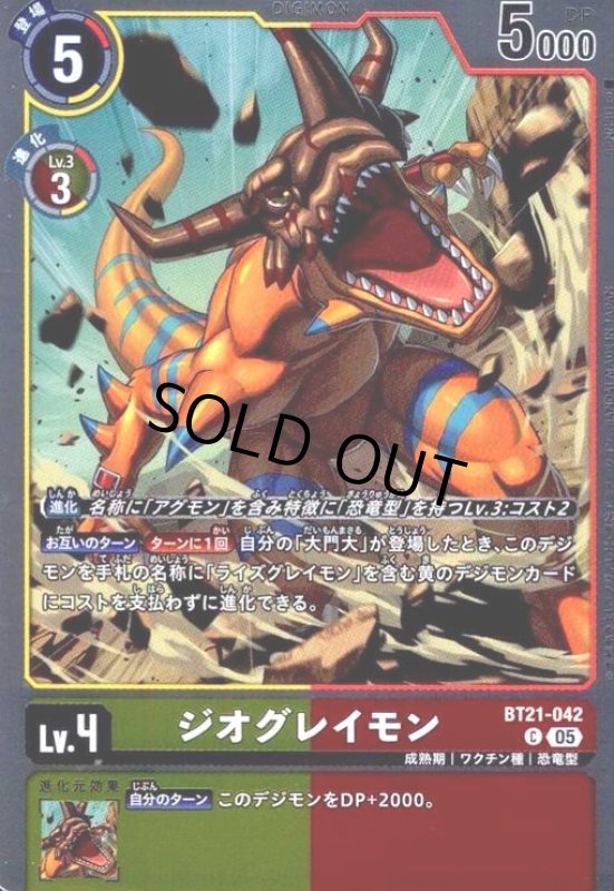 画像1: ジオグレイモン(C/パラレル)(BT21-042) (1)