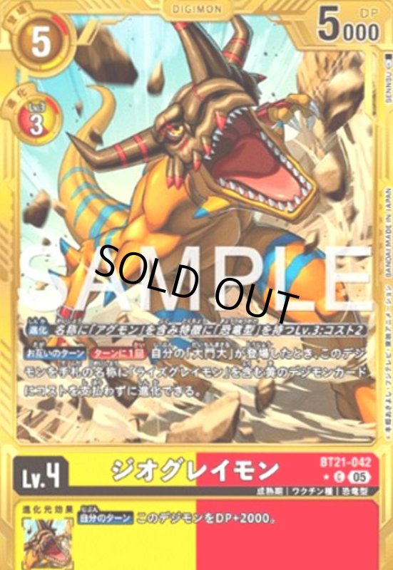 画像1: ジオグレイモン(★C/パラレル)(BT21-042) (1)
