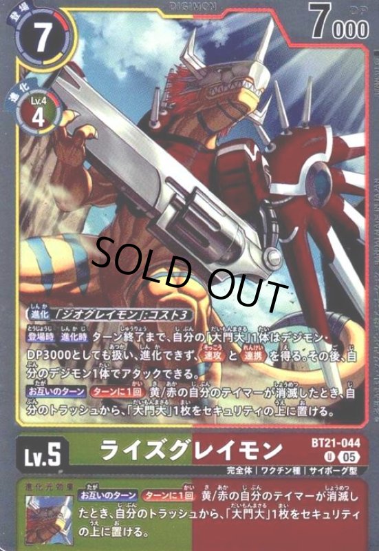 画像1: ライズグレイモン(U/パラレル)(BT21-044) (1)