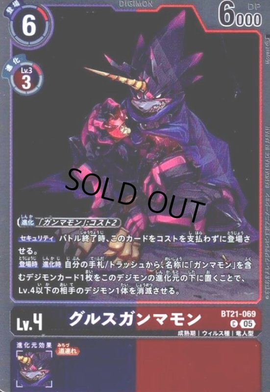 画像1: グルスガンマモン(C/パラレル)(BT21-069) (1)