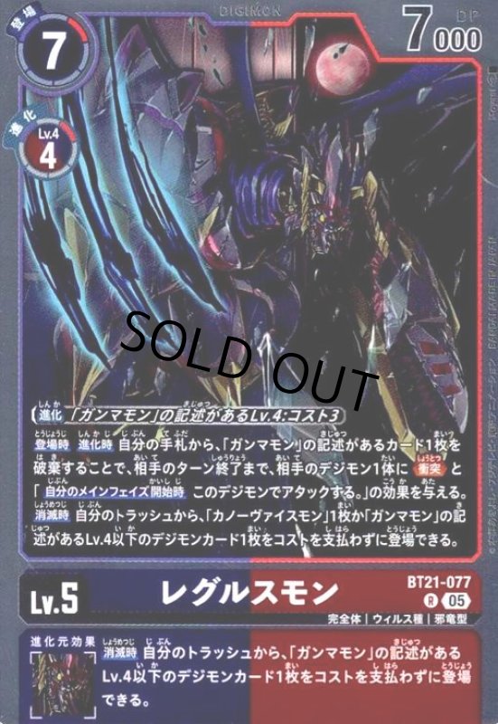 画像1: レグルスモン(R/パラレル)(BT21-077) (1)