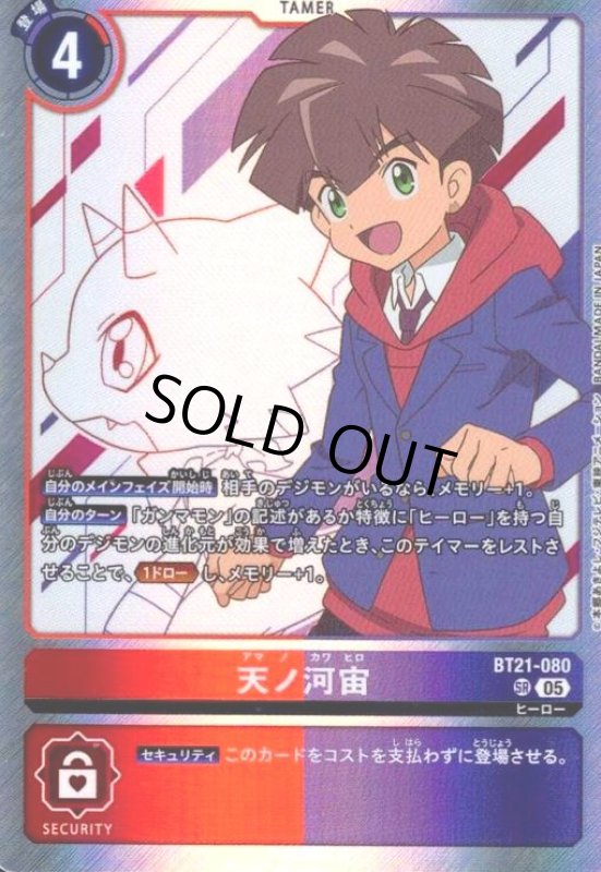 画像1: 天ノ河宙(SR/パラレル)(BT21-080) (1)