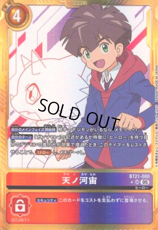 画像1: 天ノ河宙(★SR/パラレル)(BT21-080) (1)