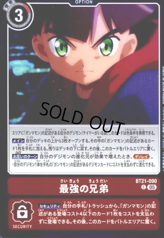 画像1: 最強の兄弟(C/パラレル)(BT21-090) (1)