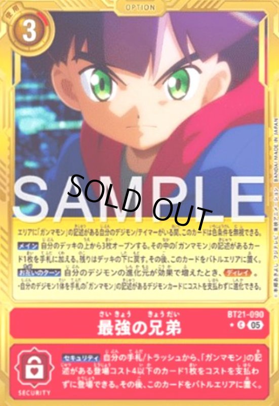 画像1: 最強の兄弟(★C/パラレル)(BT21-090) (1)