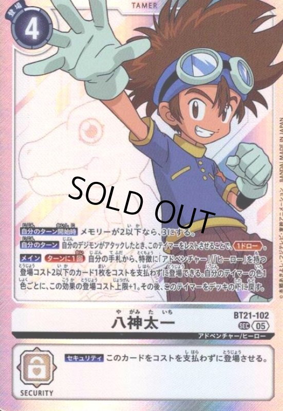 画像1: 八神太一(SEC/パラレル)(BT21-102) (1)