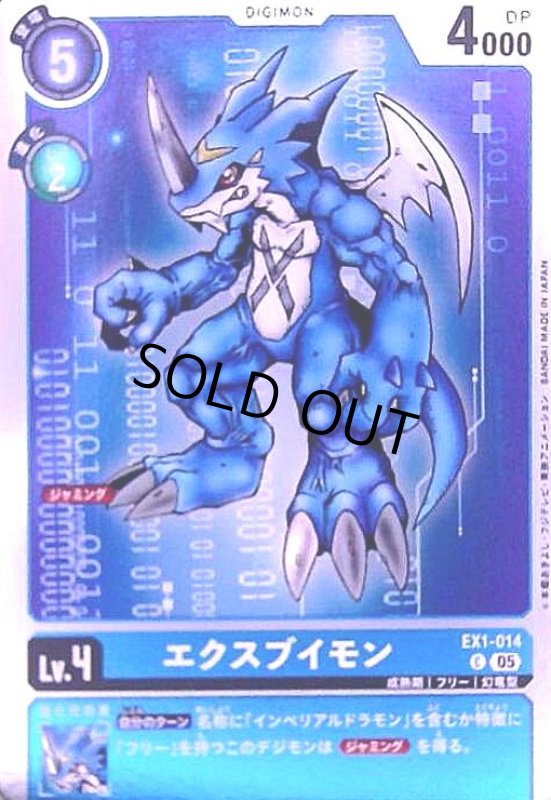画像1: エクスブイモン(C/パラレル)(EX1-014) (1)