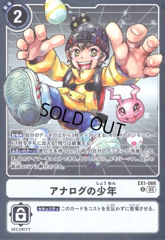 画像1: アナログの少年(R/パラレル)(EX1-066) (1)