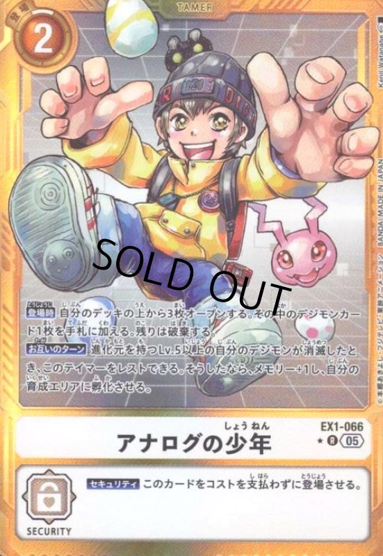 画像1: アナログの少年(★R/パラレル)(EX1-066) (1)