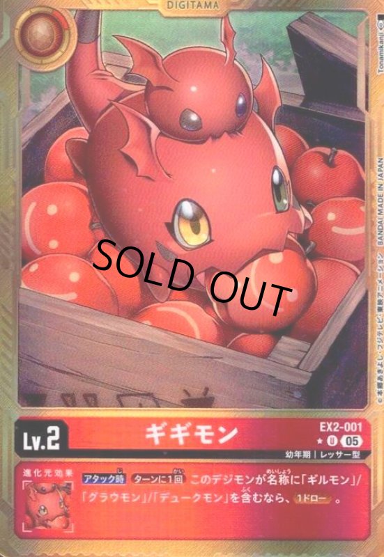 画像1: ギギモン(★U/パラレル)(EX2-001)(パラレル) (1)