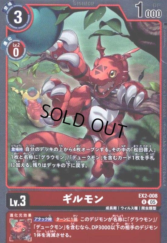 画像1: ギルモン(R/パラレル)(EX2-008) (1)