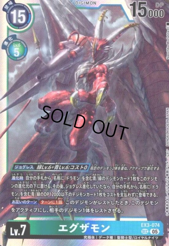 画像1: エグザモン(SEC/パラレル)(EX3-074) (1)