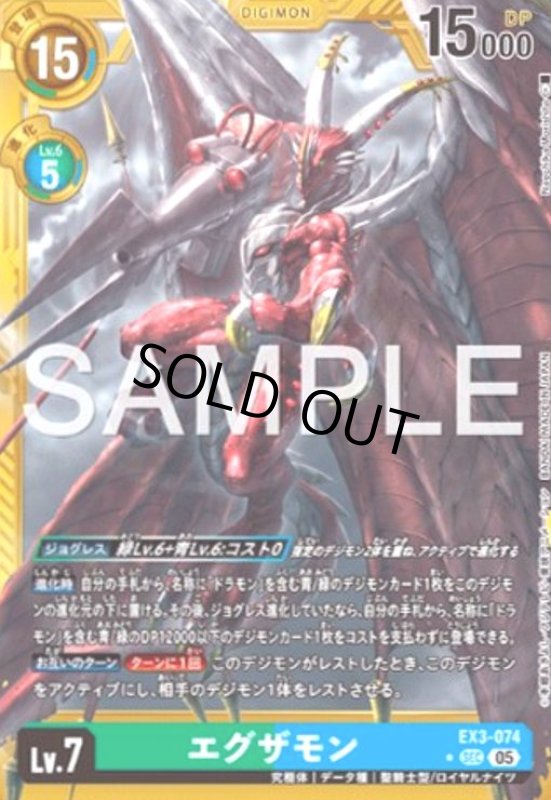 画像1: エグザモン(★SEC/パラレル)(EX3-074) (1)