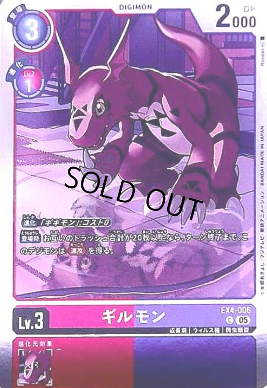 画像1: ギルモン(C/パラレル)(EX4-006) (1)