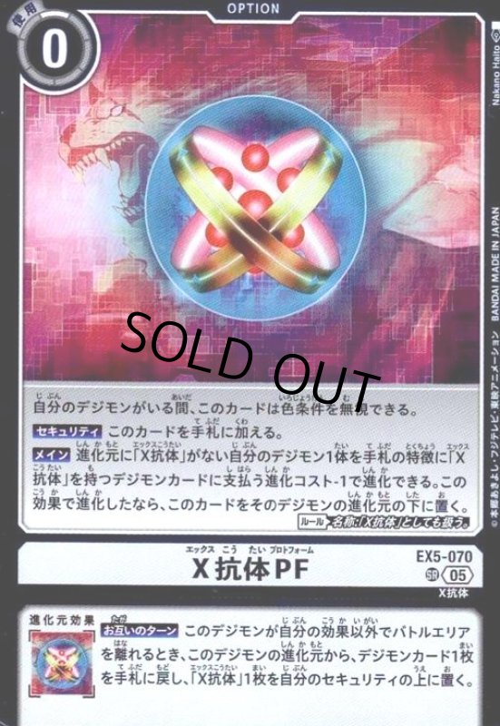 画像1: X抗体PF(SR/パラレル)(EX5-070) (1)