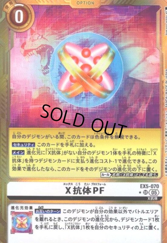 画像1: X抗体PF(★SR/パラレル)(EX5-070) (1)