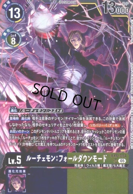 画像1: ルーチェモン:フォールダウンモード(SR/パラレル)(EX6-054) (1)