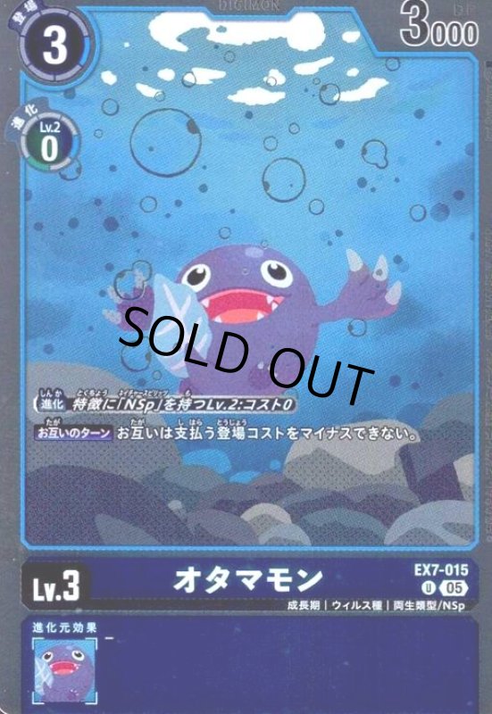 画像1: オタマモン(U/パラレル)(EX7-015) (1)