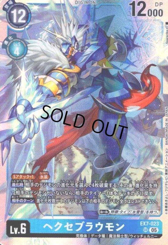 画像1: ヘクセブラウモン(SR/パラレル)(EX7-023) (1)