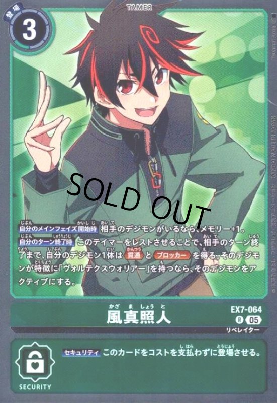 画像1: 風真照人(R/パラレル)(EX7-064) (1)