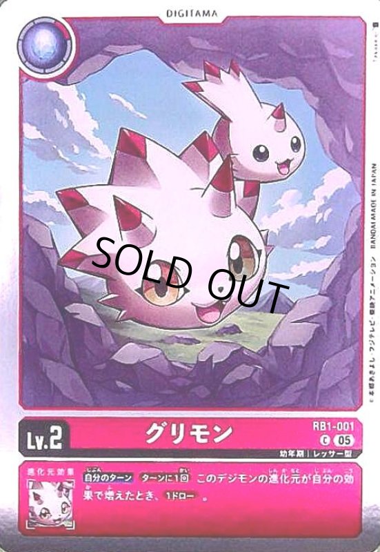 画像1: グリモン(C/パラレル)(RB1-001) (1)