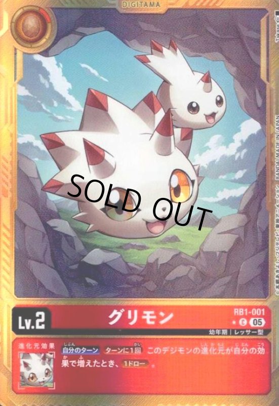 画像1: グリモン(★C/パラレル)(RB1-001) (1)