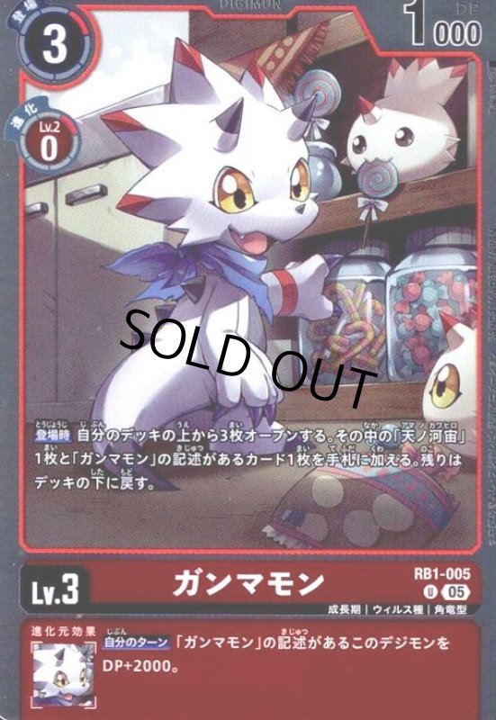 画像1: ガンマモン(U/パラレル)(RB1-005) (1)