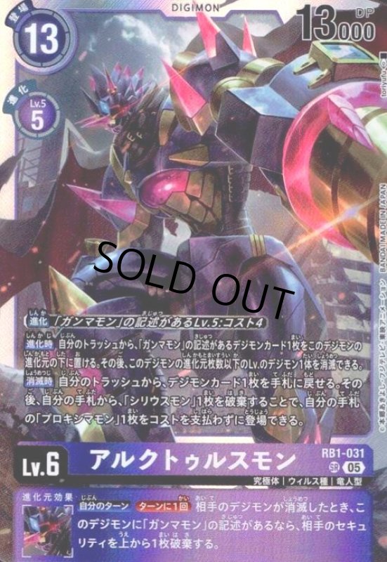 画像1: アルクトゥルスモン(SR/パラレル)(RB1-031)(toriyufu) (1)