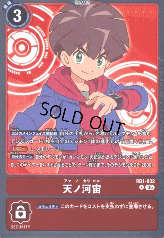 画像1: 天ノ河宙(R/パラレル)(RB1-032) (1)