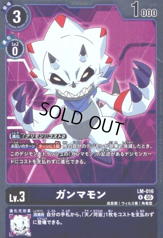 画像1: ガンマモン(R/パラレル)(LM-016) (1)