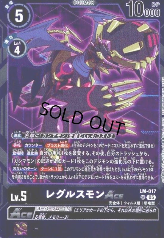 画像1: レグルスモンACE(SR/パラレル)(LM-017) (1)