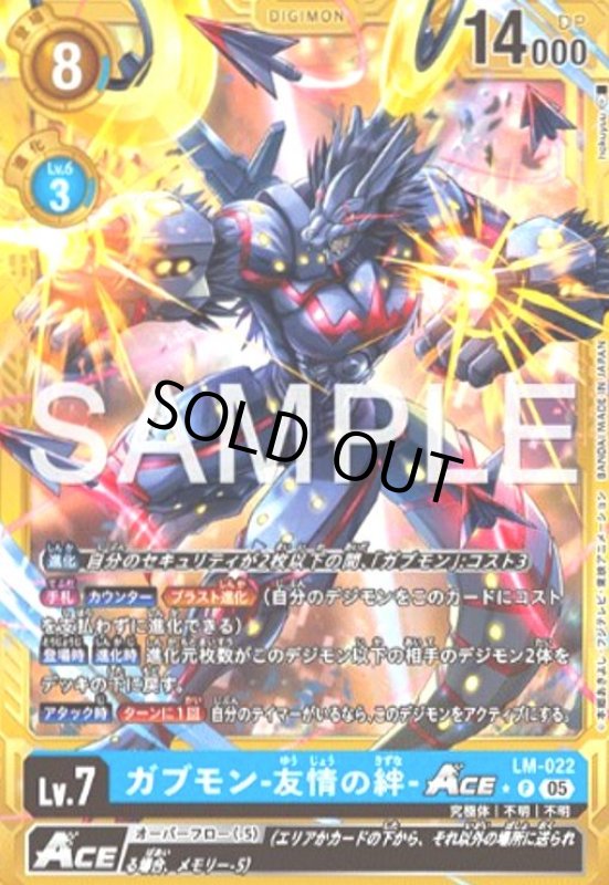 画像1: ガブモン-友情の絆-ACE(★P/パラレル)(LM-022) (1)