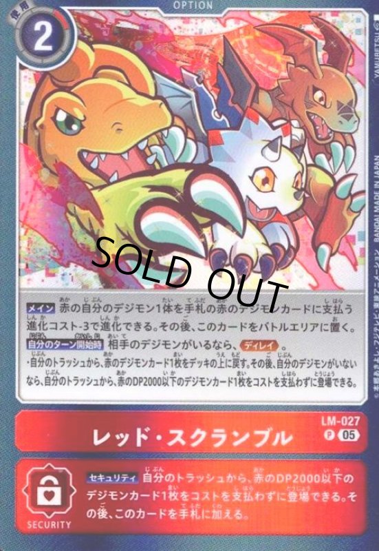 画像1: レッド・スクランブル(P/パラレル)(LM-027) (1)