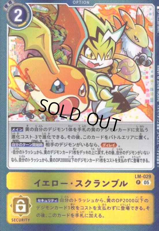 画像1: イエロー・スクランブル(P/パラレル)(LM-029) (1)