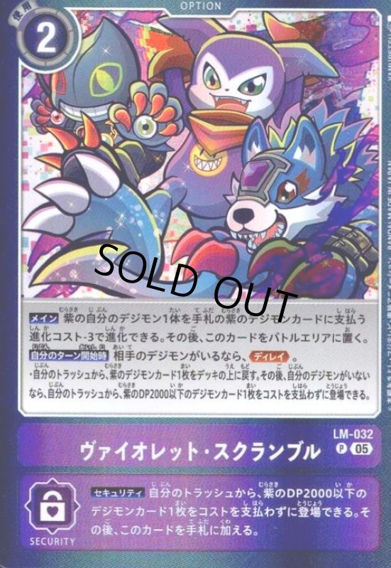 画像1: ヴァイオレット・スクランブル(P/パラレル)(LM-032) (1)