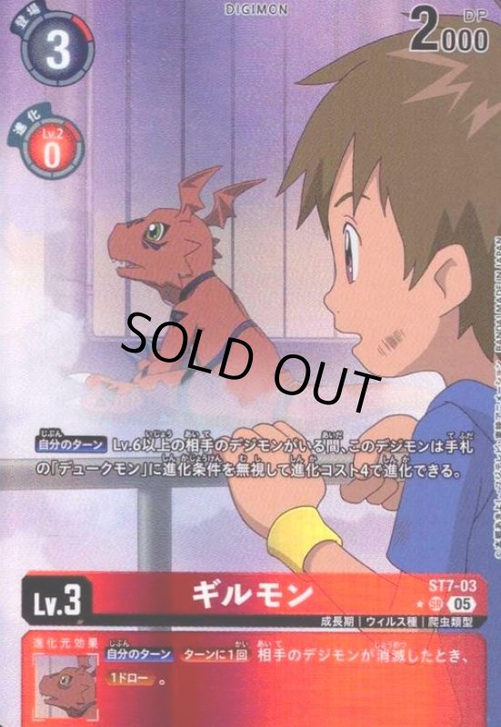 画像1: ギルモン(★SR/パラレル)(ST7-03) (1)