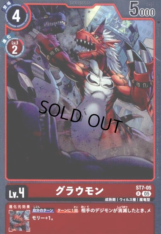画像1: グラウモン(R/パラレル)(ST7-05) (1)