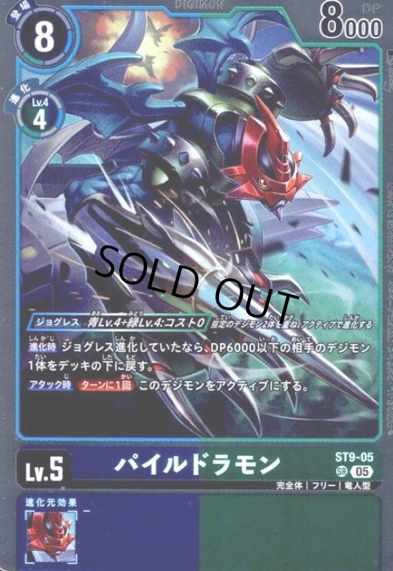 画像1: パイルドラモン(SR/パラレル)(ST9-05) (1)