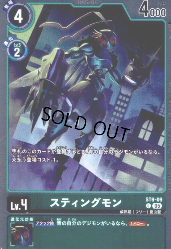 画像1: スティングモン(U/パラレル)(ST9-09) (1)