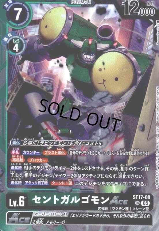 画像1: セントガルゴモンACE(SR/パラレル)(ST17-08) (1)