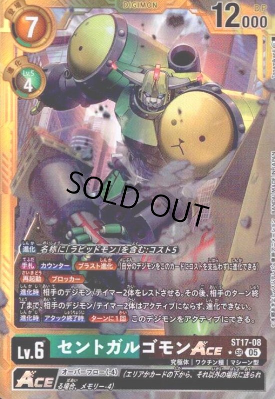 画像1: セントガルゴモンACE(★SR/パラレル)(ST17-08) (1)