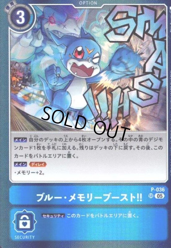 画像1: ブルー・メモリーブースト!!(SR/パラレル)(P-036)(Shin Sasaki) (1)