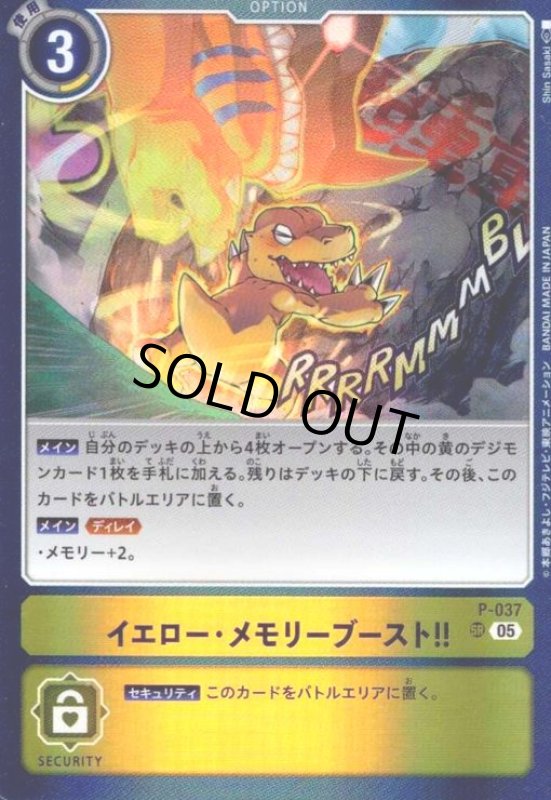 画像1: イエロー・メモリーブースト!!(SR/パラレル)(P-037)(Shin Sasaki) (1)